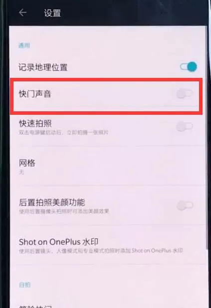 一加6中将拍照声音关掉的具体方法
