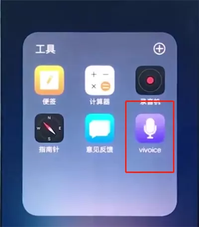 vivox20中将语音助手开启的具体流程介绍