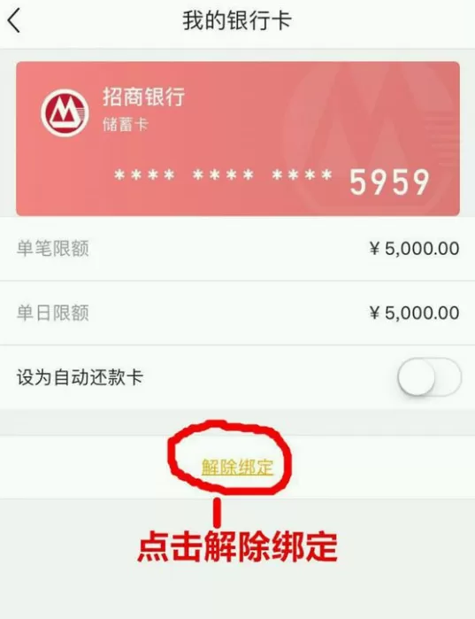 小黑鱼中将银行卡解除绑定的具体流程介绍