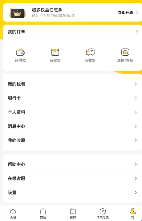 小黑鱼中将银行卡解除绑定的具体流程介绍