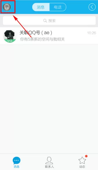手机QQ中查看好友红包谁最多的具体流程讲述
