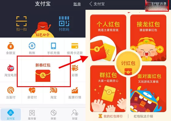 支付宝中禁止别人讨要红包的具体步骤介绍