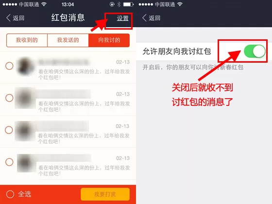 支付宝中禁止别人讨要红包的具体步骤介绍
