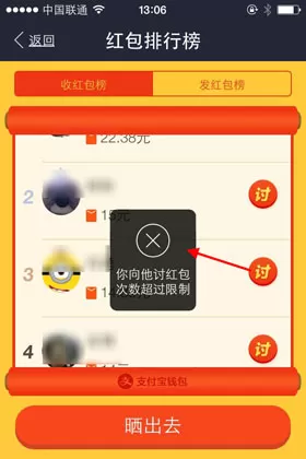 支付宝中禁止别人讨要红包的具体步骤介绍