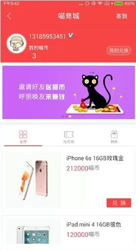 佰亿猫理财中获取喵币的具体操作流程