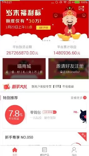 佰亿猫理财的具体特色功能讲述