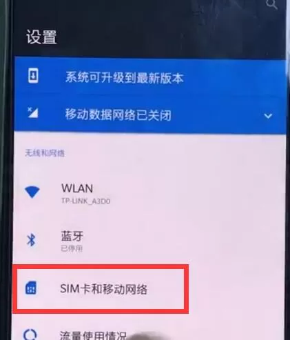 一加6中开启volte的具体步骤介绍