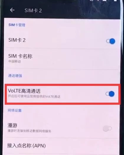 一加6中开启volte的具体步骤介绍