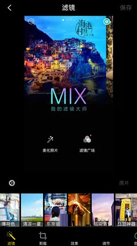 MIX滤镜大师APP的详细使用流程介绍