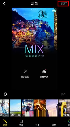 MIX滤镜大师APP的详细使用流程介绍