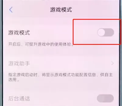 vivox20中开启游戏模式的具体流程介绍