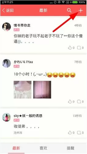 恋恋app中发布说说的具体流程讲述