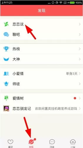 恋恋app中发布说说的具体流程讲述