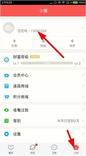 恋恋app中快速通过头像认证的具体流程
