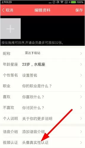 恋恋app中快速通过头像认证的具体流程