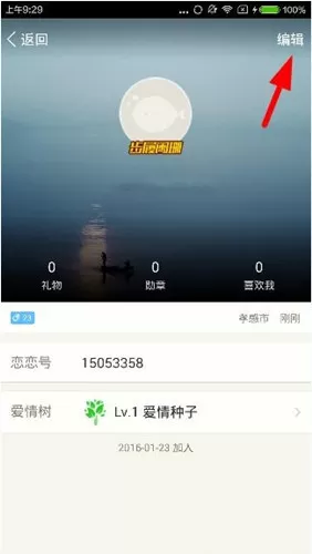恋恋app中快速通过头像认证的具体流程