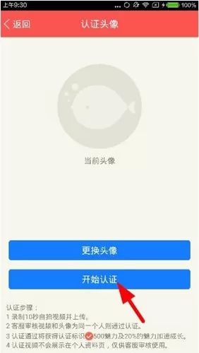 恋恋app中快速通过头像认证的具体流程