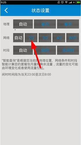 移动流量仪锁定4G的具体流程介绍