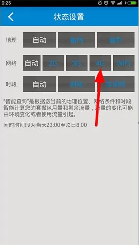 移动流量仪锁定4G的具体流程介绍