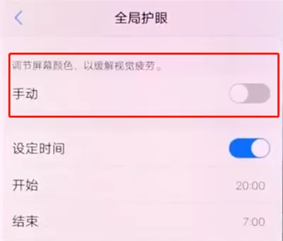 vivox20中开启全局护眼模式的详细操作步骤