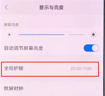 vivox20中开启全局护眼模式的详细操作步骤
