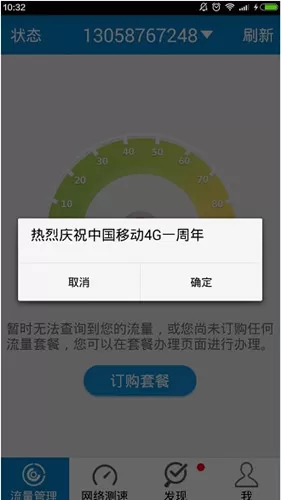 移动流量仪的详细登录流程介绍