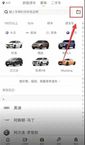 懂车帝中使用拍人识别车的具体流程讲述