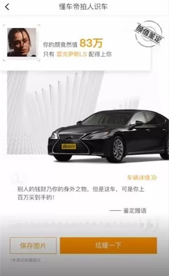 懂车帝中使用拍人识别车的具体流程讲述