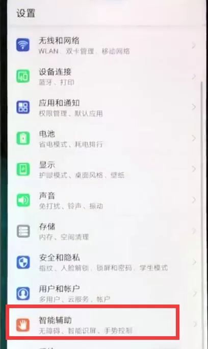 华为nova3e手机关掉盲人模式的具体步骤介绍