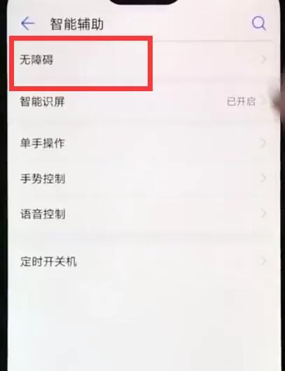 华为nova3e手机关掉盲人模式的具体步骤介绍