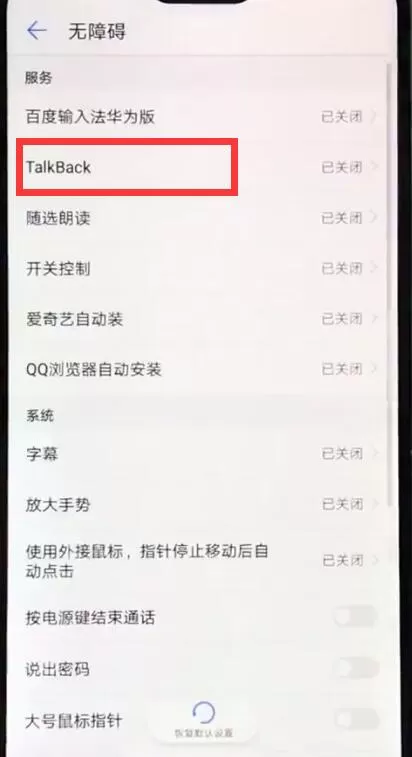 华为nova3e手机关掉盲人模式的具体步骤介绍