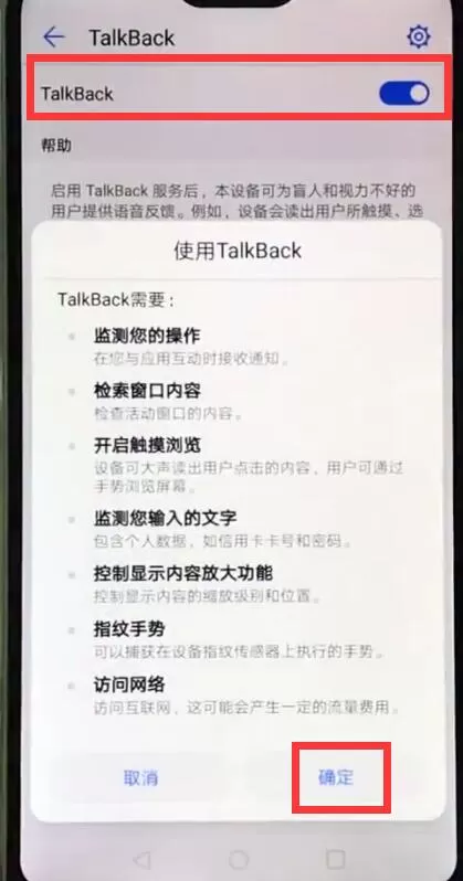 华为nova3e手机关掉盲人模式的具体步骤介绍