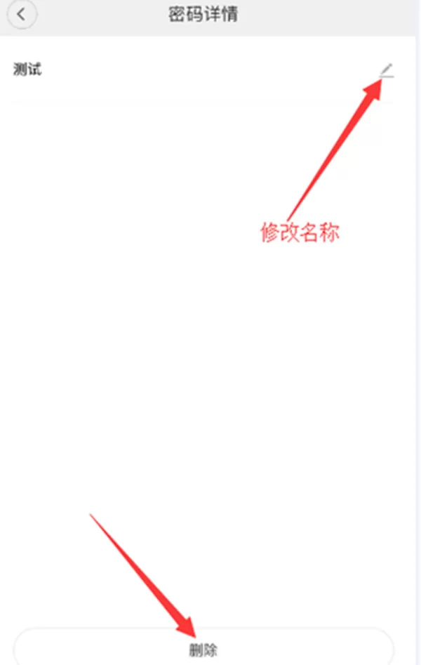 鹿客指纹锁中将密码删掉的具体步骤