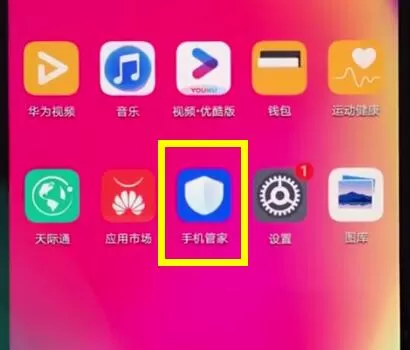 华为nova3e中将应用自启动关掉的操作方法
