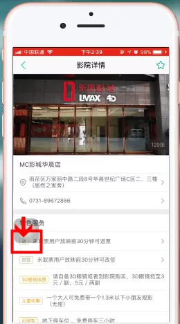 美团app中将电影票退掉的具体步骤介绍