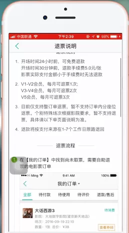 美团app中将电影票退掉的具体步骤介绍