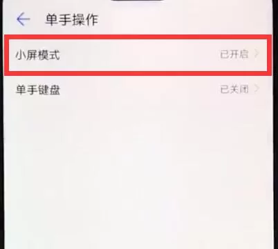 华为nova3e中将小屏模式开启的具体流程讲述