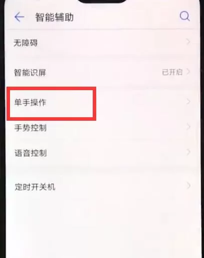 华为nova3e中将小屏模式开启的具体流程讲述