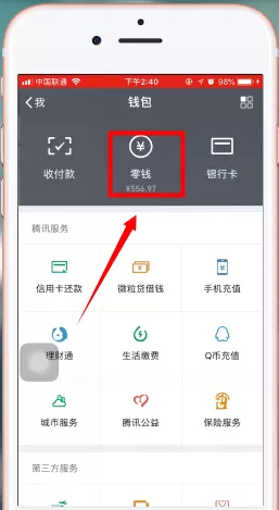 支付宝app中将钱转到微信的具体步骤介绍