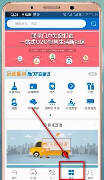 联掌门户app的具体使用流程讲述