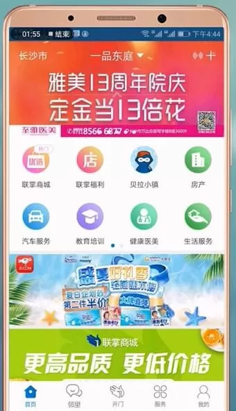 联掌门户app的具体使用流程讲述