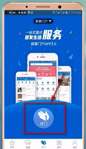 联掌门户app的具体使用流程讲述