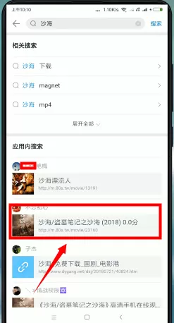 迅雷app中搜索资源的具体步骤介绍