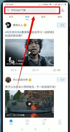 迅雷app中搜索资源的具体步骤介绍