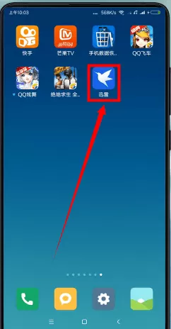 迅雷app中搜索资源的具体步骤介绍