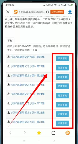迅雷app中搜索资源的具体步骤介绍