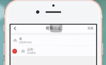 滴滴出行中将常用地址删除的具体操作步骤