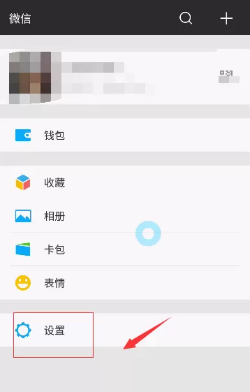 微信APP设置不让好友知道我在玩游戏的具体操作