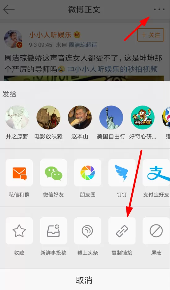 微博中视频去除水印的具体流程介绍