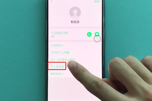 oppor17中设置联系人黑名单的具体操作步骤